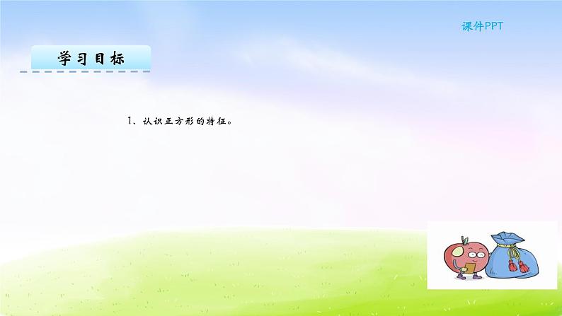 冀教版二下数学教案第5单元课件第2课时 正方形的特征第2页