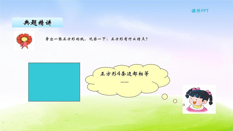 冀教版二下数学教案第5单元课件第2课时 正方形的特征第3页
