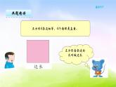 冀教版二下數(shù)學(xué)教案第5單元課件第2課時(shí) 正方形的特征