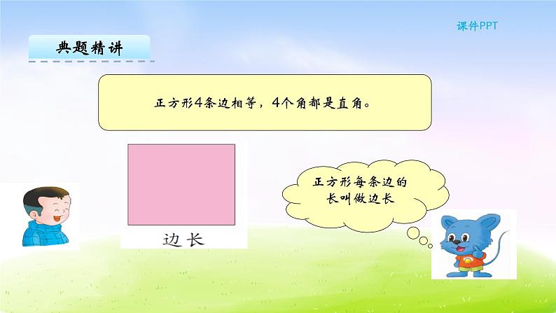 冀教版二下数学教案第5单元课件第2课时 正方形的特征第4页