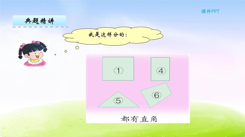 冀教版二下数学教案第5单元课件第3课时 认识平行四边形第6页