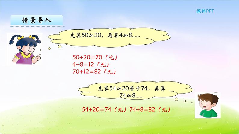 冀教版二下数学教案第6单元课件第1课时 口算加减法第4页