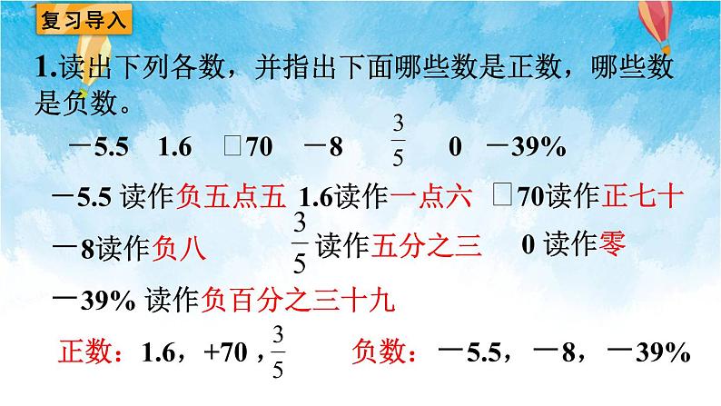 人教版数学六年级下册 第2课时 在直线上表示数 课件02