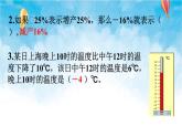 人教版数学六年级下册 第2课时 在直线上表示数 课件