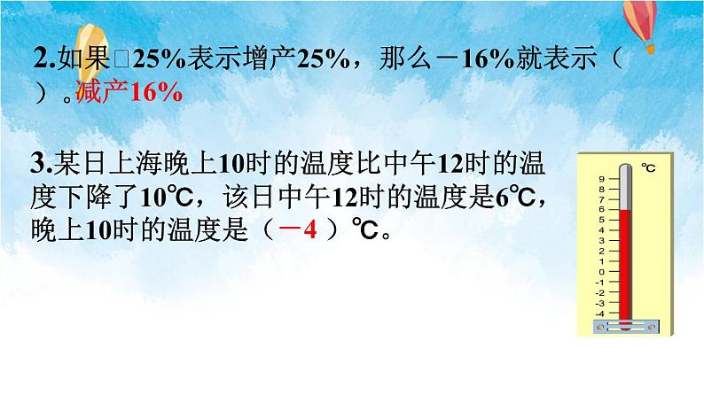 人教版数学六年级下册 第2课时 在直线上表示数 课件03