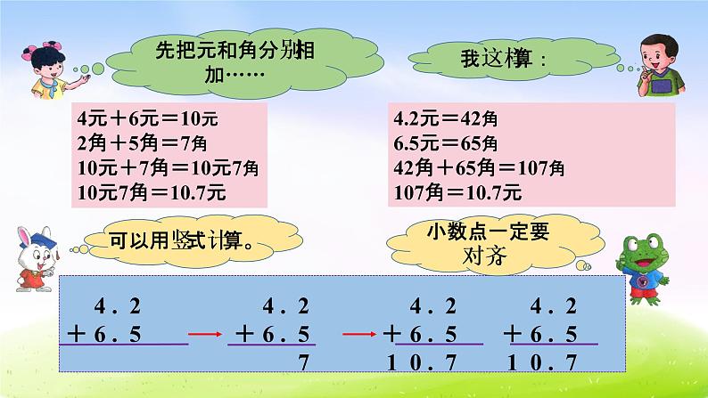 冀教版三下数学第6单元第2课时 简单加减计算课件PPT04