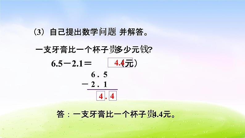 冀教版三下数学第6单元第2课时 简单加减计算课件PPT06