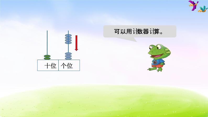 冀教版一下数学第5单元课件第3课时 两位数加一位数第4页