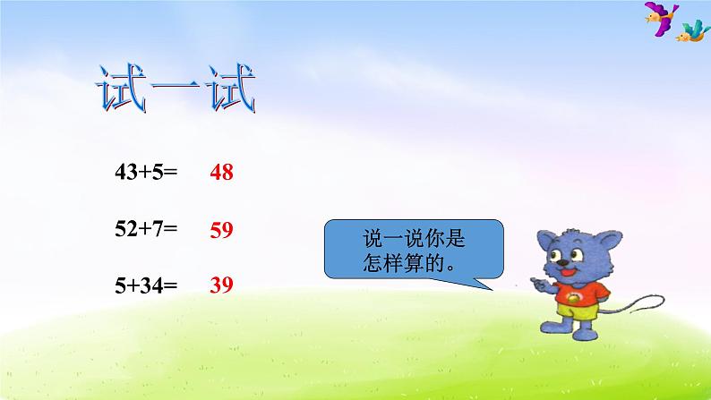 冀教版一下数学第5单元课件第3课时 两位数加一位数第6页