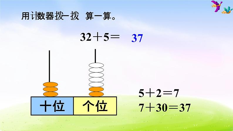 冀教版一下数学第5单元课件第3课时 两位数加一位数第7页