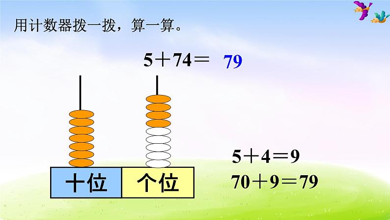 冀教版一下数学第5单元课件第3课时 两位数加一位数第8页