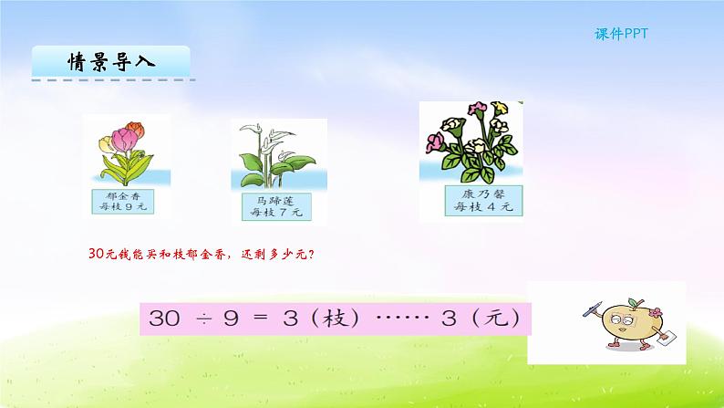 冀教版二下数学教案第2单元课件第4课时 解决问题03