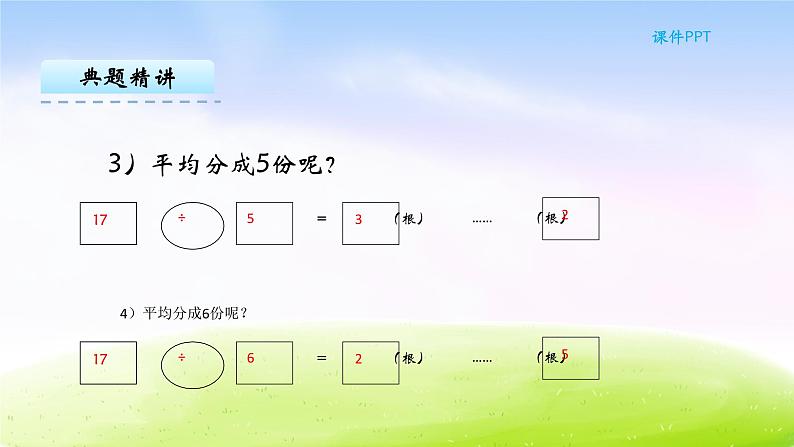 冀教版二下数学教案第2单元课件第2课时 余数与除数之间的关系第4页