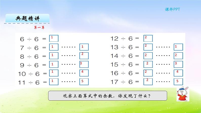 冀教版二下数学教案第2单元课件第2课时 余数与除数之间的关系第6页