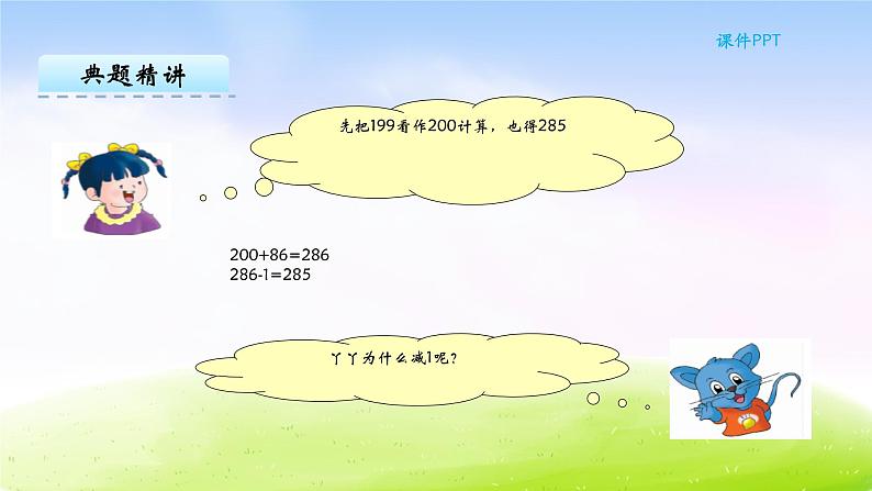 冀教版二下数学教案第6单元课件第3课时 加减法验算06