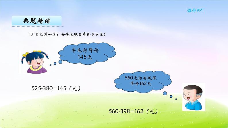 冀教版二下数学教案第6单元课件第5课时 解决问题03