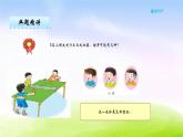 冀教版二下數(shù)學教案第8單元課件第1課時  排列問題