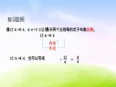 冀教版六下数学第6单元课件第4课时 正比例 反比例