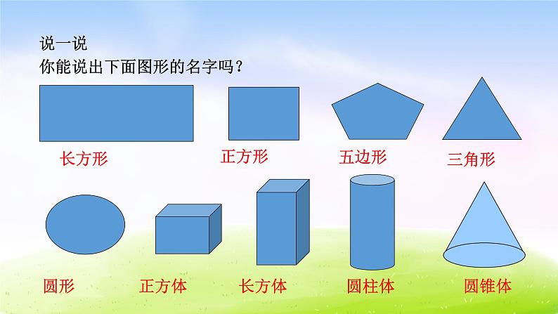 冀教版六下数学第6单元课件第1课时 图形的认识第2页