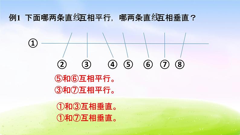 冀教版六下数学第6单元课件第1课时 图形的认识第3页