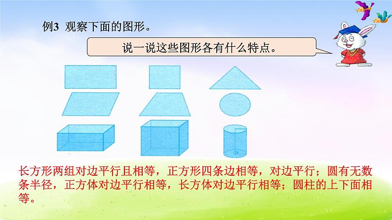 冀教版六下数学第6单元课件第1课时 图形的认识第5页