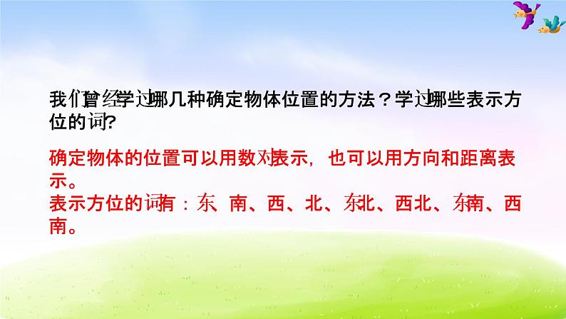 冀教版六下数学第6单元课件第4课时 图形与位置第2页