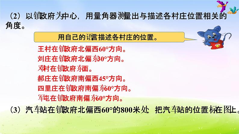 冀教版六下数学第6单元课件第4课时 图形与位置第5页