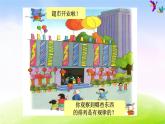 冀教版六下數(shù)學第5單元課件第1課時 探索樂園