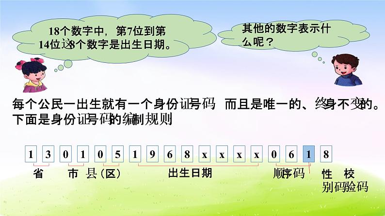 冀教版六下数学第5单元课件第1课时 探索乐园06