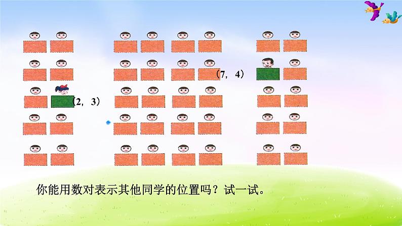 冀教版六下数学第2单元课件第1课时 用数对确定位置第5页