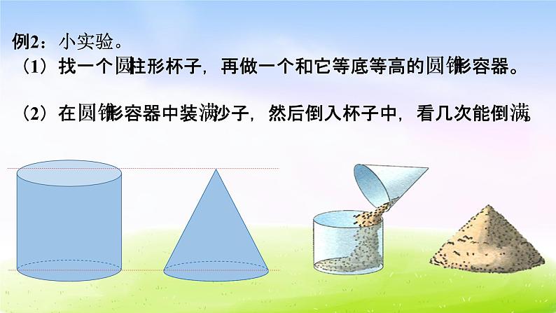 冀教版六下数学第4单元课件第4课时 圆锥第6页