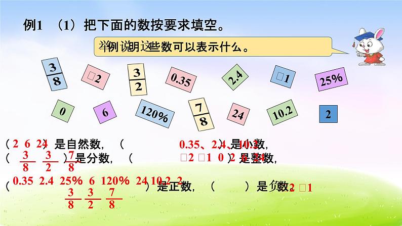 冀教版六下数学第6单元课件第1课时 数的认识03