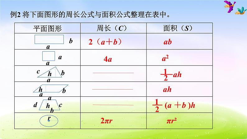 冀教版六下数学第6单元课件第2课时 测量04