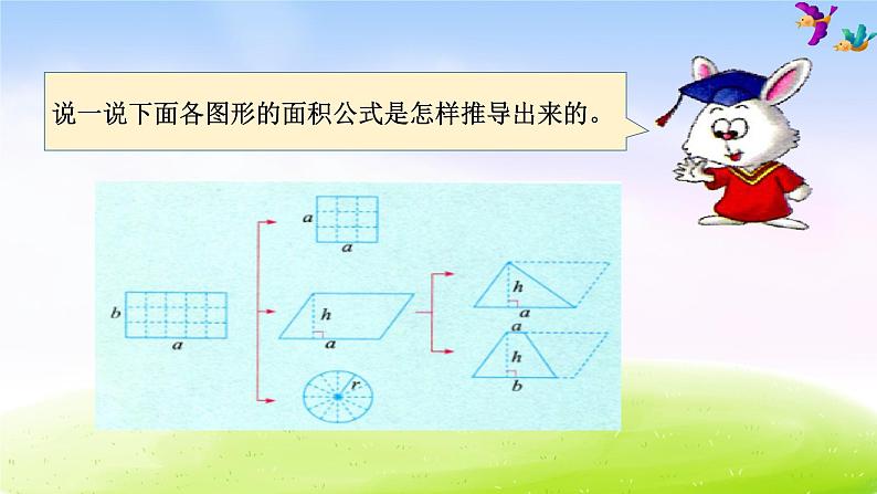 冀教版六下数学第6单元课件第2课时 测量05