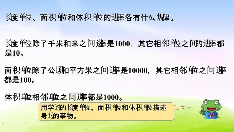 冀教版六下数学第6单元课件第2课时 测量07