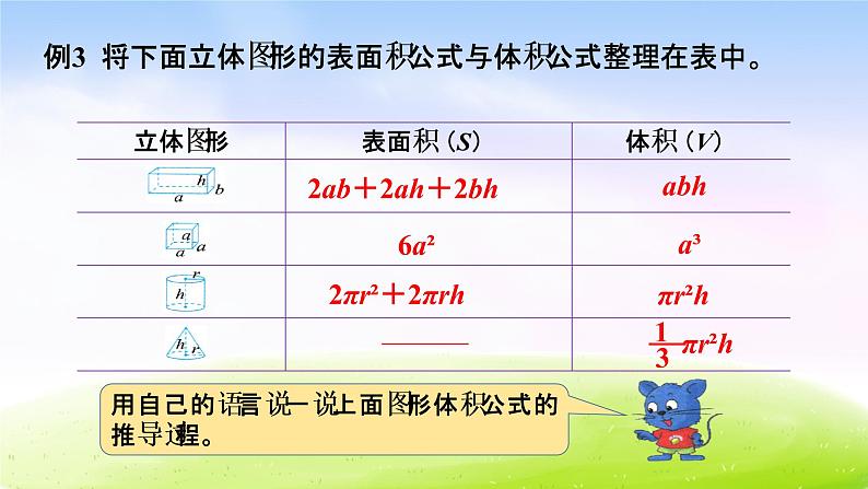 冀教版六下数学第6单元课件第2课时 测量08