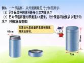 冀教版六下数学第4单元课件第3课时 容积
