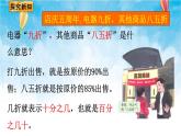 人教版数学六年级下册 第1课时 折扣 课件