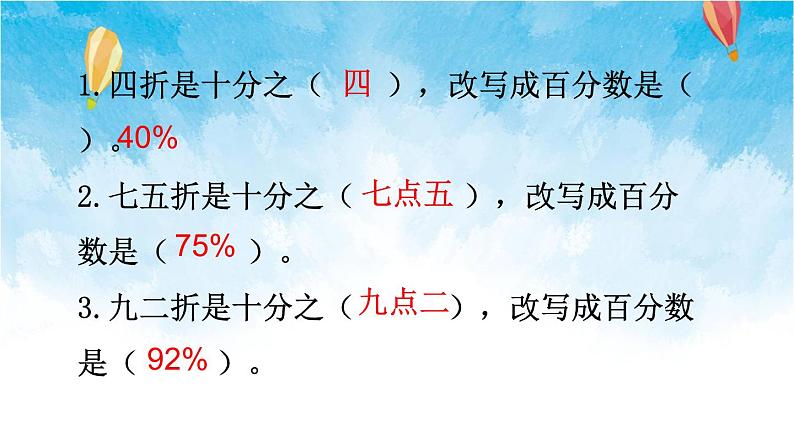 人教版数学六年级下册 第1课时 折扣 课件第4页