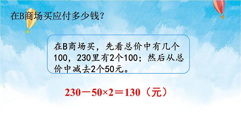 人教版数学六年级下册 第5课时 解决问题 课件第6页