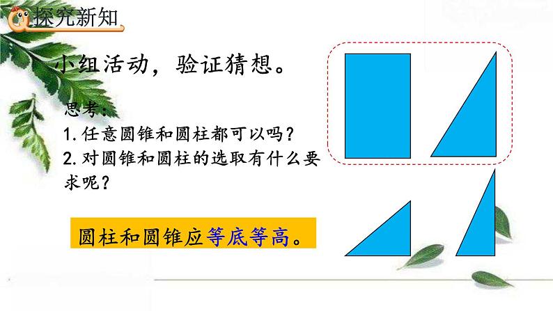 人教版数学六年级下册  圆锥的体积 课件08