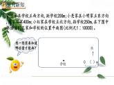 人教版数学六年级下册  用比例尺绘制平面图 课件