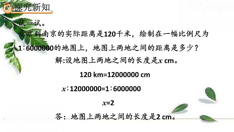 人教版数学六年级下册  用比例尺绘制平面图 课件08