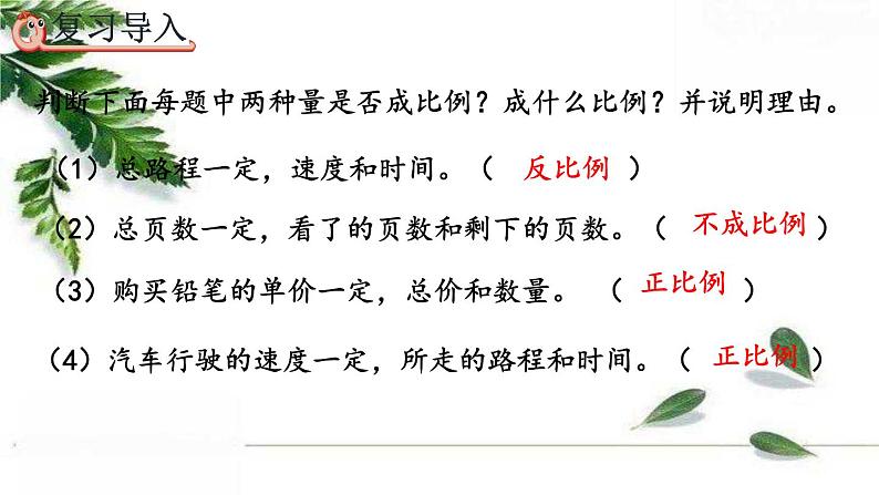 人教版数学六年级下册  用比例解决问题（2） 课件02