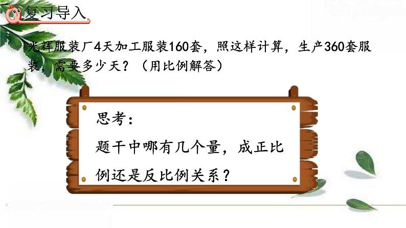 人教版数学六年级下册  用比例解决问题（2） 课件03