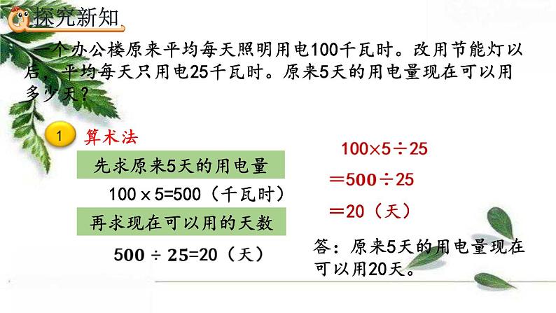 人教版数学六年级下册  用比例解决问题（2） 课件08