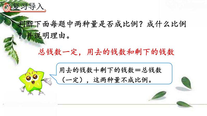 人教版数学六年级下册  用比例解决问题（1） 课件03