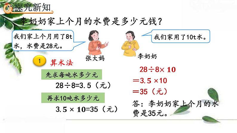 人教版数学六年级下册  用比例解决问题（1） 课件06