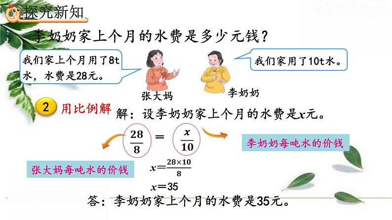 人教版数学六年级下册  用比例解决问题（1） 课件08