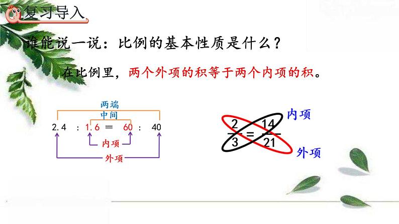 人教版数学六年级下册 解比例 课件02